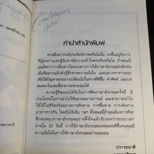 ฟิตบทสนทนาภาษาอังกฤษใน 30 วัน - สุทัศน์ สังคะพันธ์ รูปที่ 11