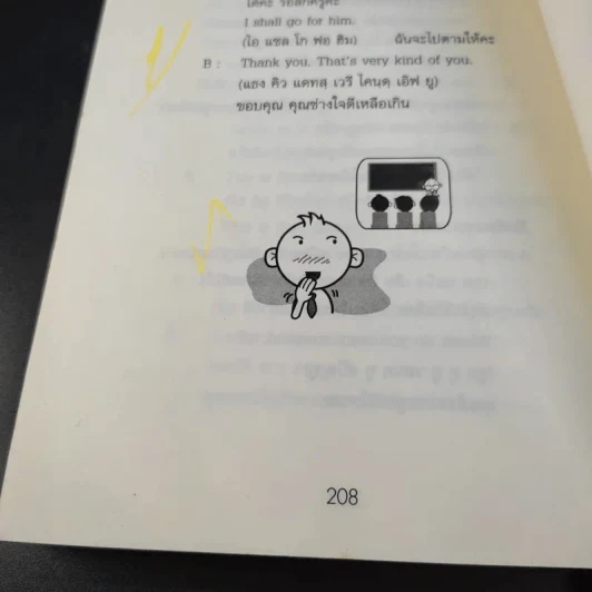 ฟิตบทสนทนาภาษาอังกฤษใน 30 วัน - สุทัศน์ สังคะพันธ์ รูปที่ 16