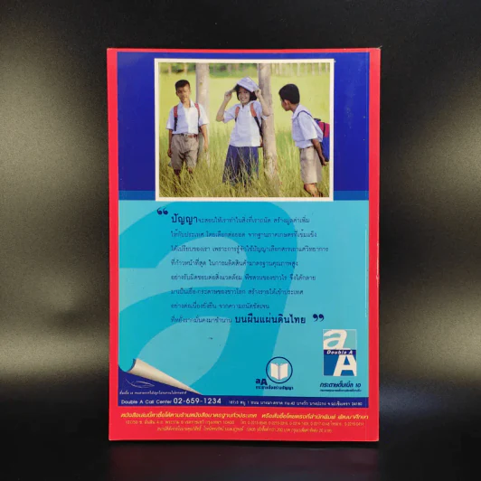 กริยา 3 ช่อง ฉบับสมบูรณ์ - ทณุ เตียวรัตนกุล รูปที่ 2