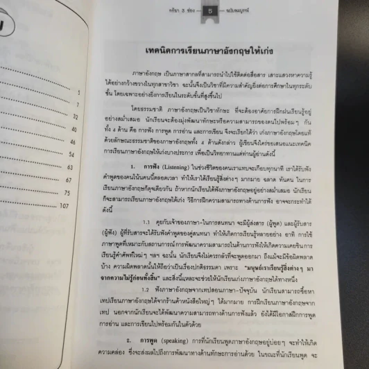 กริยา 3 ช่อง ฉบับสมบูรณ์ - ทณุ เตียวรัตนกุล รูปที่ 10