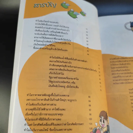 เด็กชายกางมารูชวนรู้ เศรษฐศาสตร์ 1 รูปที่ 13