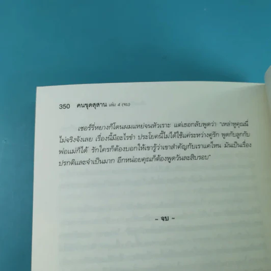คนขุดสุสาน เล่ม 1,3,4 - Tian Xia Ba Chang (เทียนเซี่ยปาชั่ง) รูปที่ 22