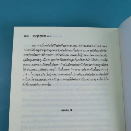คนขุดสุสาน เล่ม 1,3,4 - Tian Xia Ba Chang (เทียนเซี่ยปาชั่ง) รูปที่ 16