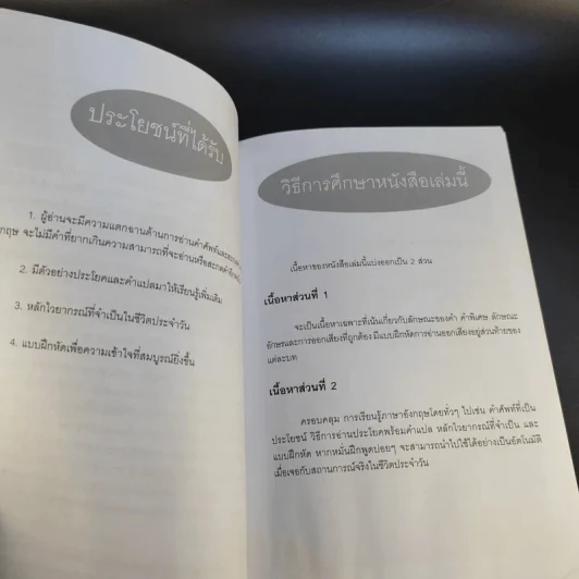ฝึกพูด อ่าน เขียน แปล ภาษาอังกฤษทีละขั้น จนเก่งได้ - ครูแคท โชติรวี สถานโสติธรรม รูปที่ 12