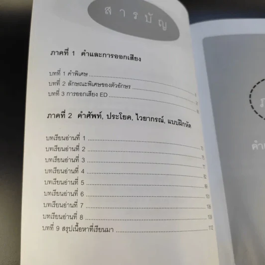 ฝึกพูด อ่าน เขียน แปล ภาษาอังกฤษทีละขั้น จนเก่งได้ - ครูแคท โชติรวี สถานโสติธรรม รูปที่ 13