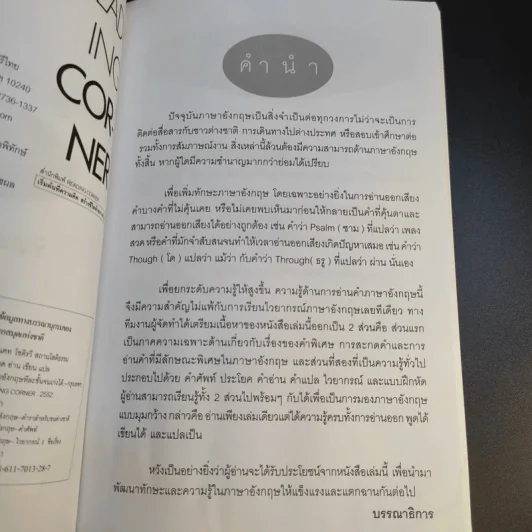 ฝึกพูด อ่าน เขียน แปล ภาษาอังกฤษทีละขั้น จนเก่งได้ - ครูแคท โชติรวี สถานโสติธรรม รูปที่ 11
