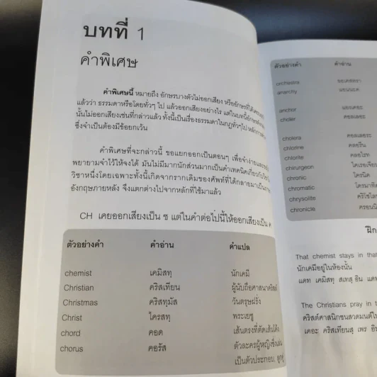 ฝึกพูด อ่าน เขียน แปล ภาษาอังกฤษทีละขั้น จนเก่งได้ - ครูแคท โชติรวี สถานโสติธรรม รูปที่ 14