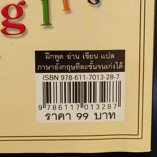 ฝึกพูด อ่าน เขียน แปล ภาษาอังกฤษทีละขั้น จนเก่งได้ - ครูแคท โชติรวี สถานโสติธรรม รูปที่ 3