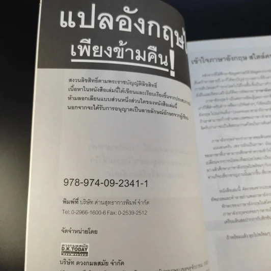 แปลอังกฤษได้ เพียงข้ามคืน - นิรุธ อำนวยศิลป์ รูปที่ 4