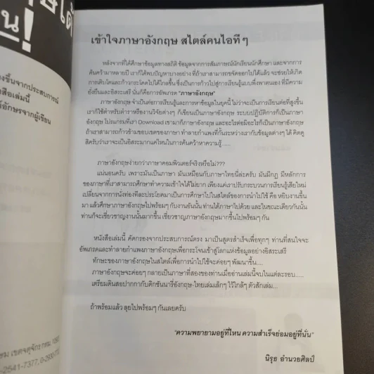 แปลอังกฤษได้ เพียงข้ามคืน - นิรุธ อำนวยศิลป์ รูปที่ 5
