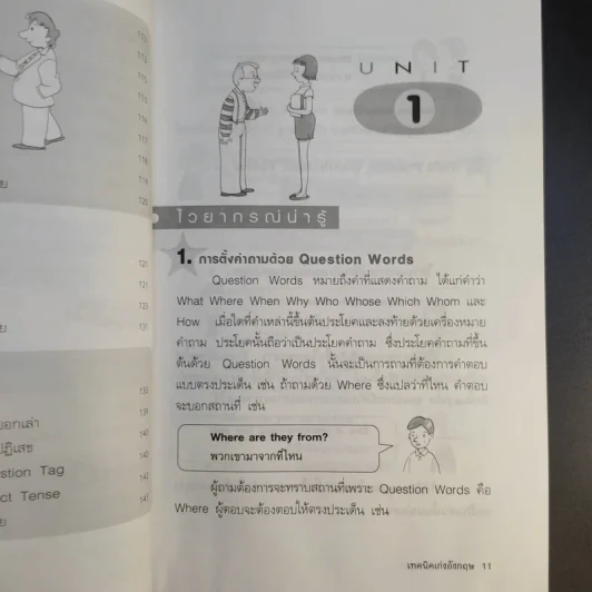 เทคนิคเก่งอังกฤษ Mr.Peter และ Mrs.Susie - อ.สมรรัตน์และคณะ รูปที่ 13