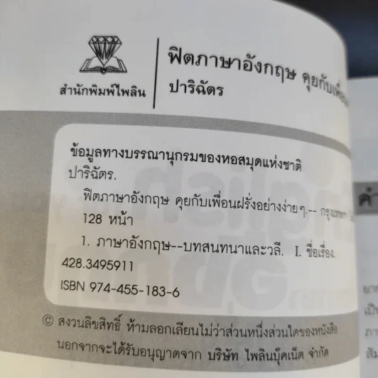 Easy English for you ฟิตภาษาอังกฤษ คุยกับเพื่อนฝรั่งอย่างง่ายๆ - ปาริฉัตร รูปที่ 10