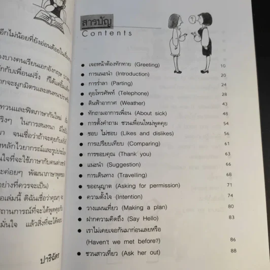Easy English for you ฟิตภาษาอังกฤษ คุยกับเพื่อนฝรั่งอย่างง่ายๆ - ปาริฉัตร รูปที่ 13