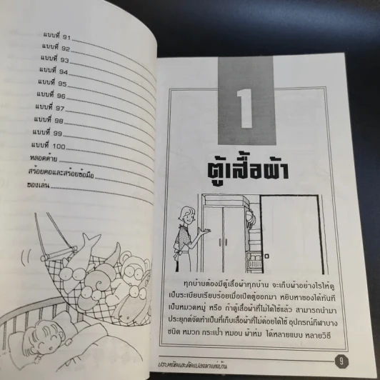 ประหยัดและดัดแปลงมาแต่งบ้าน - อินไซด์ กรุ๊ป รูปที่ 15