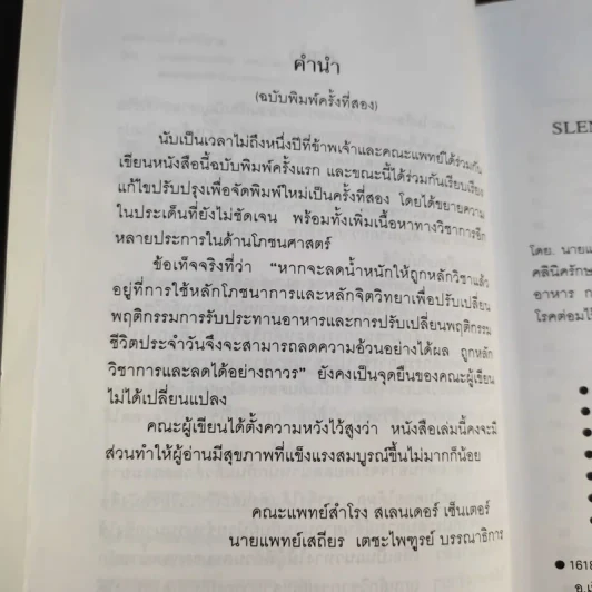 ลดความอ้วนวิธีง่าย - นายแพทย์เสถียร เตชะไพทูรย์ รูปที่ 9