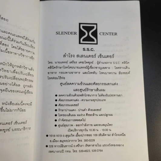 ลดความอ้วนวิธีง่าย - นายแพทย์เสถียร เตชะไพทูรย์ รูปที่ 10