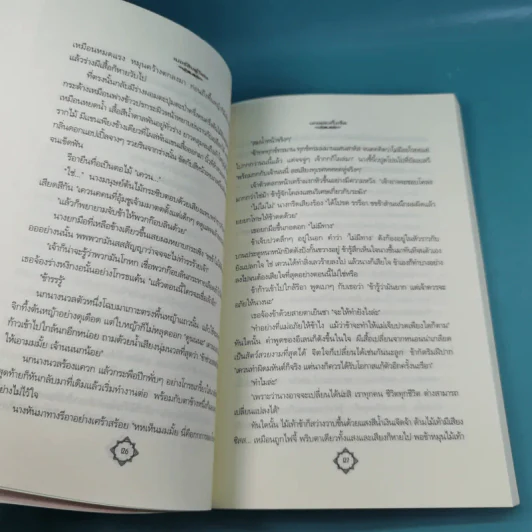 เมอร์ลินผู้วิเศษ 2 ตอน บทเพลงทั้งเจ็ด รูปที่ 13