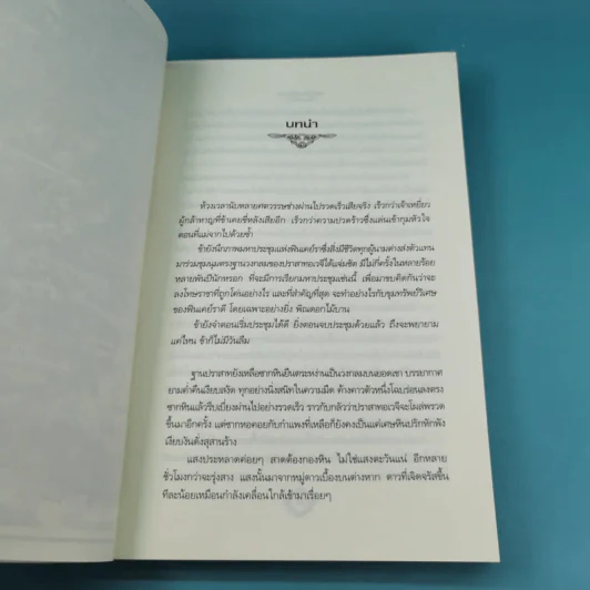 เมอร์ลินผู้วิเศษ 2 ตอน บทเพลงทั้งเจ็ด รูปที่ 12