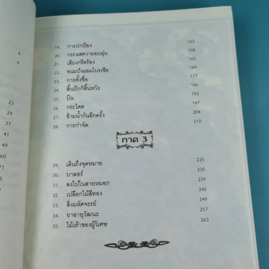 เมอร์ลินผู้วิเศษ 2 ตอน บทเพลงทั้งเจ็ด รูปที่ 11