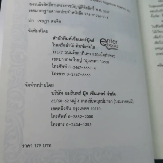 เมอร์ลินผู้วิเศษ 2 ตอน บทเพลงทั้งเจ็ด รูปที่ 8