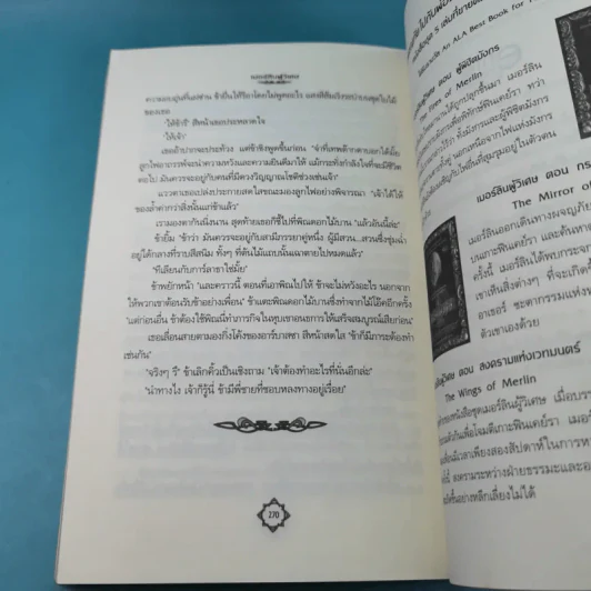 เมอร์ลินผู้วิเศษ 2 ตอน บทเพลงทั้งเจ็ด รูปที่ 14