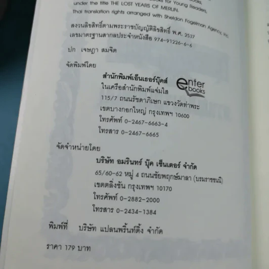 เมอร์ลินผู้วิเศษ ตอน ความเป็นมาอันมืดมน รูปที่ 8