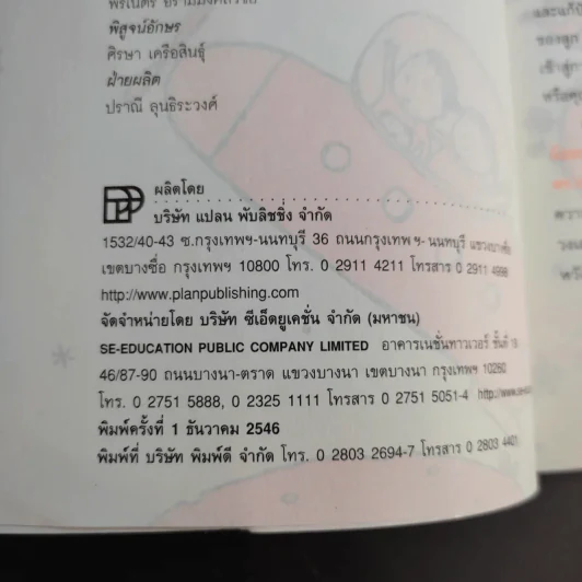 เสริมสร้าง IQ EQ ให้ลูกวัยเรียน รูปที่ 10