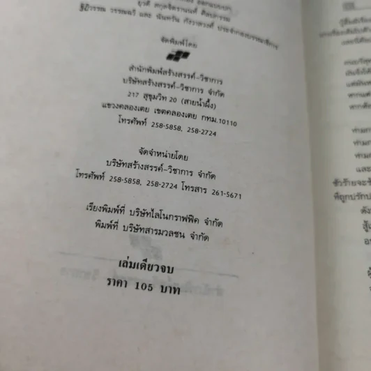 ล่าสุดขีด - โก้วเล้ง ประพันธ์, น.นพรัตน์ เรียบเรียง รูปที่ 11