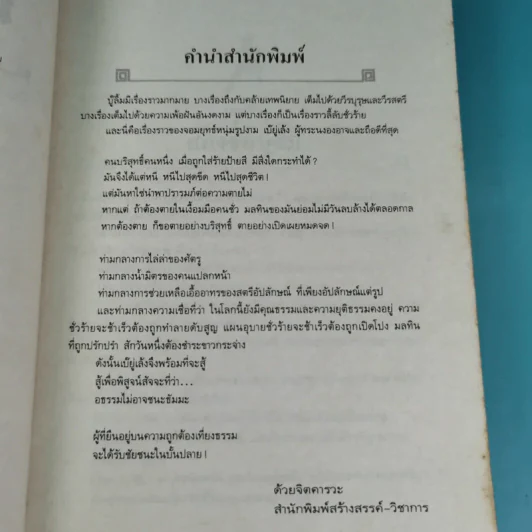 ล่าสุดขีด - โก้วเล้ง ประพันธ์, น.นพรัตน์ เรียบเรียง รูปที่ 12