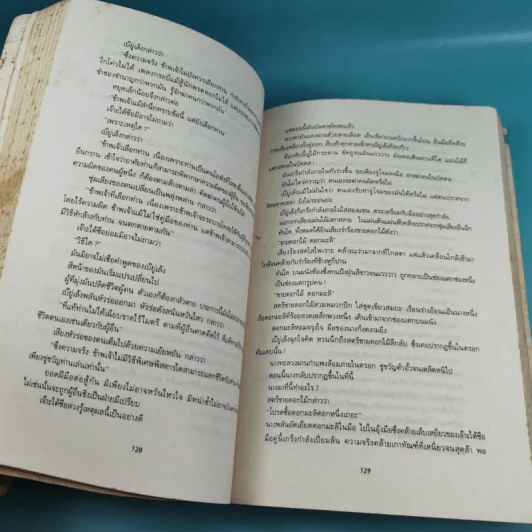 ล่าสุดขีด - โก้วเล้ง ประพันธ์, น.นพรัตน์ เรียบเรียง รูปที่ 14
