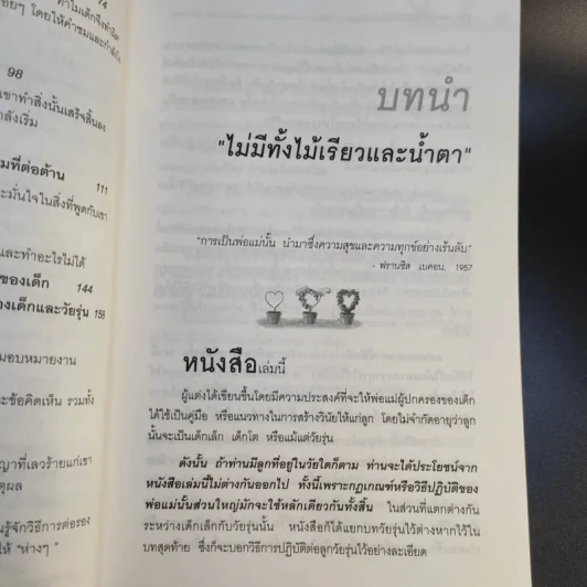 สอนลูกให้มีวินัย ฝึกเด็กและวัยรุ่นอย่างไรให้ยอมรับและไม่ต่อต้านคุณ รูปที่ 13