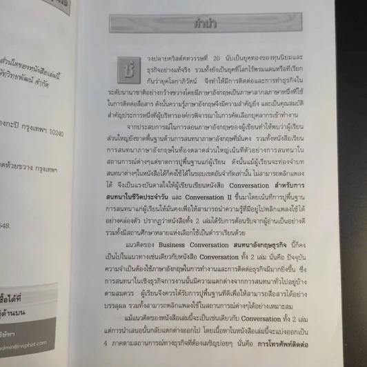 Business Conversation สนทนาอังกฤษธุรกิจ - สรรเสริญ สุวรรณประเทศ รูปที่ 10