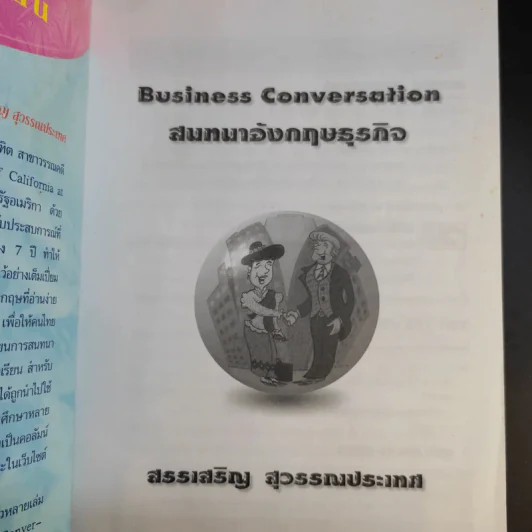 Business Conversation สนทนาอังกฤษธุรกิจ - สรรเสริญ สุวรรณประเทศ รูปที่ 8
