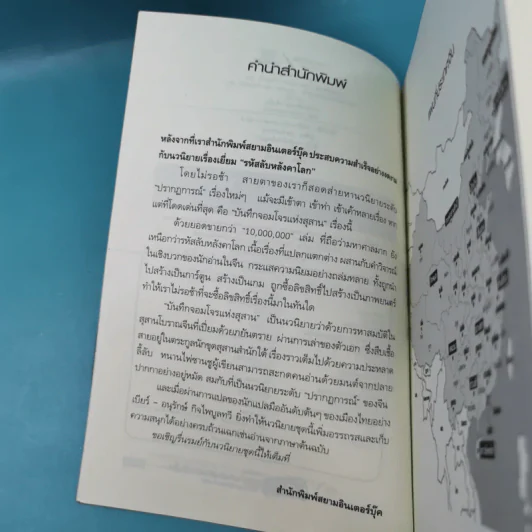 บันทึกจอมโจรแห่งสุสาน เล่ม 9 ตอน ปัจฉิมบทจอมโจรแห่งสุสาน (บทต้น) รูปที่ 9