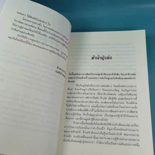 ชุดมหากาพย์ ภูผามหานที เล่ม 3 ตอน วีรกรรมผู้กล้า - น.นพรัตน์  เรียบเรียง รูปที่ 11