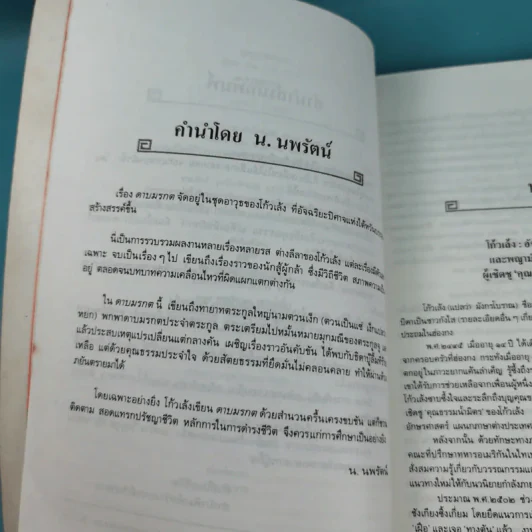 ดาบมรกต - โก้วเล้ง ประพันธ์, น.นพรัตน์ เรียบเรียง รูปที่ 11