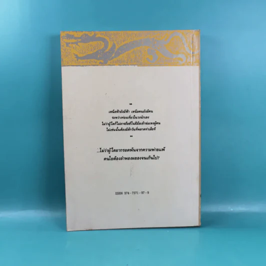 ดาบมรกต - โก้วเล้ง ประพันธ์, น.นพรัตน์ เรียบเรียง รูปที่ 2