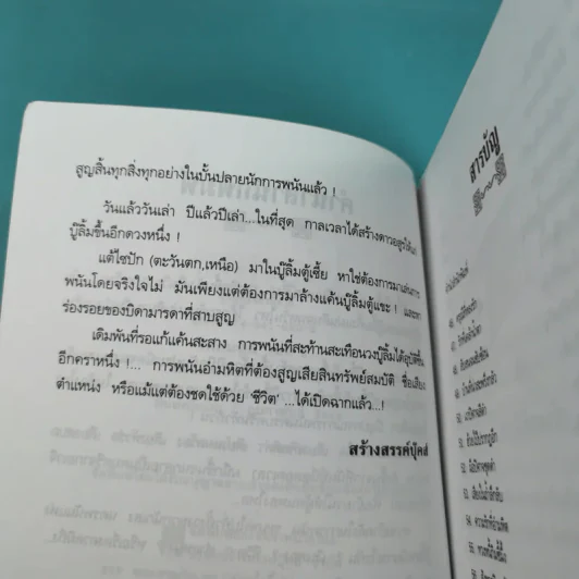 ไพ่ยมทูต เล่ม 2 - ว.ณ เมืองลุง รูปที่ 7