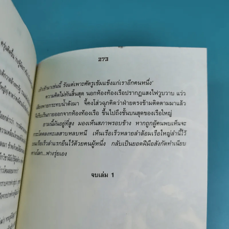 อวสานจิ๋นซี ตำนานวีรบุรุษผู้กล้าชนชาติฮั่น เล่ม 1,8 รูปที่ 16