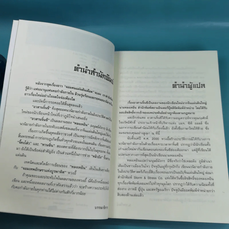 อวสานจิ๋นซี ตำนานวีรบุรุษผู้กล้าชนชาติฮั่น เล่ม 1,8 รูปที่ 20