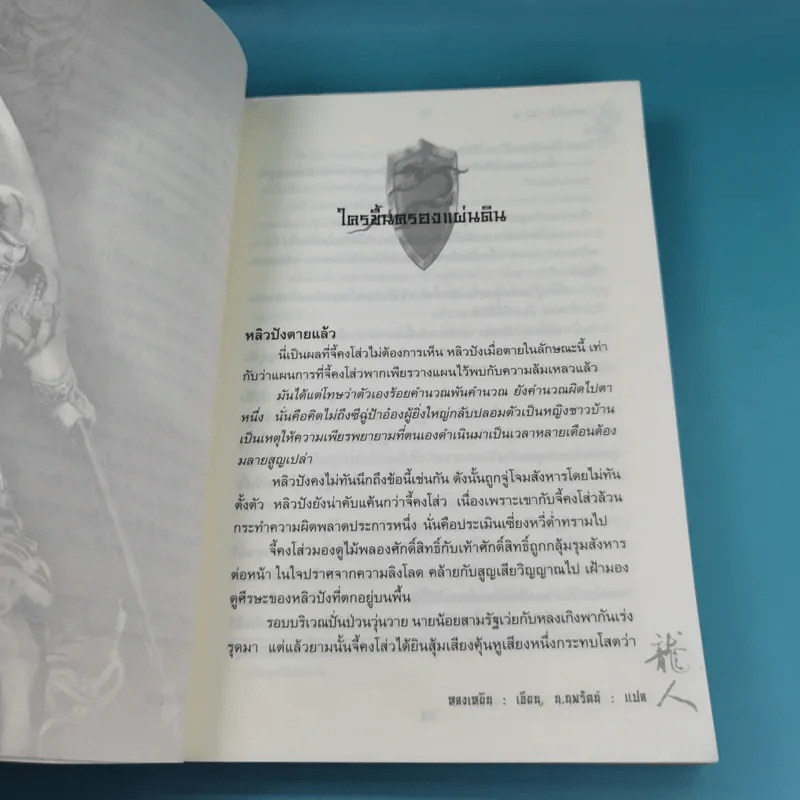 อวสานจิ๋นซี ตำนานวีรบุรุษผู้กล้าชนชาติฮั่น เล่ม 1,8 รูปที่ 22