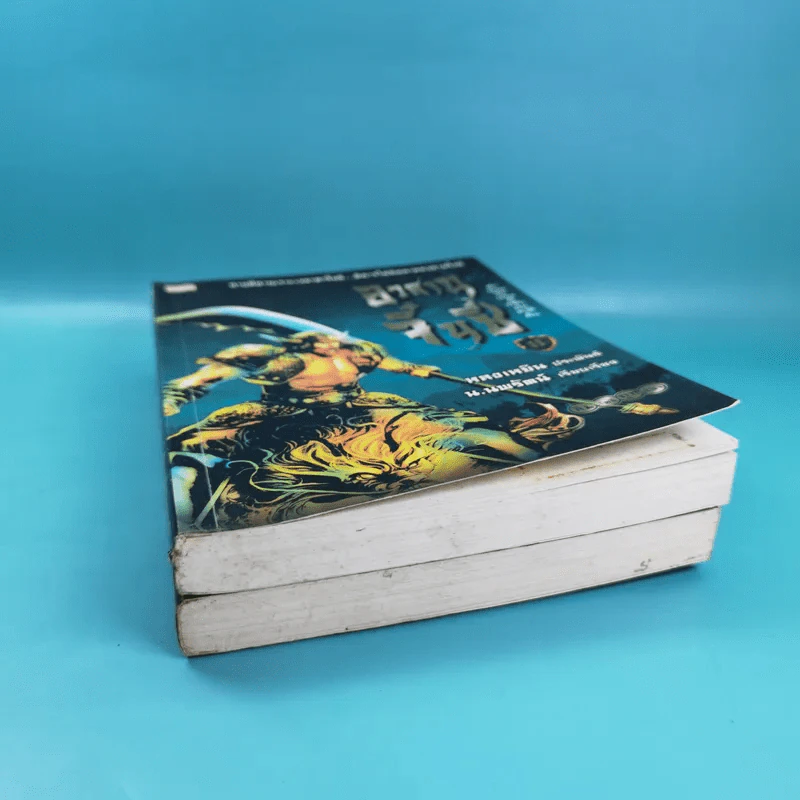 อวสานจิ๋นซี ตำนานวีรบุรุษผู้กล้าชนชาติฮั่น เล่ม 1,8 รูปที่ 3