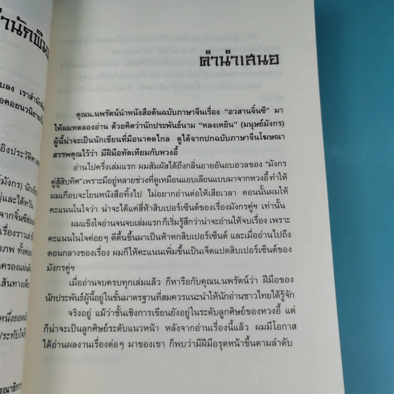 อวสานจิ๋นซี ตำนานวีรบุรุษผู้กล้าชนชาติฮั่น เล่ม 1,8 รูปที่ 11