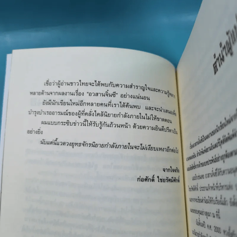 อวสานจิ๋นซี ตำนานวีรบุรุษผู้กล้าชนชาติฮั่น เล่ม 1,8 รูปที่ 12