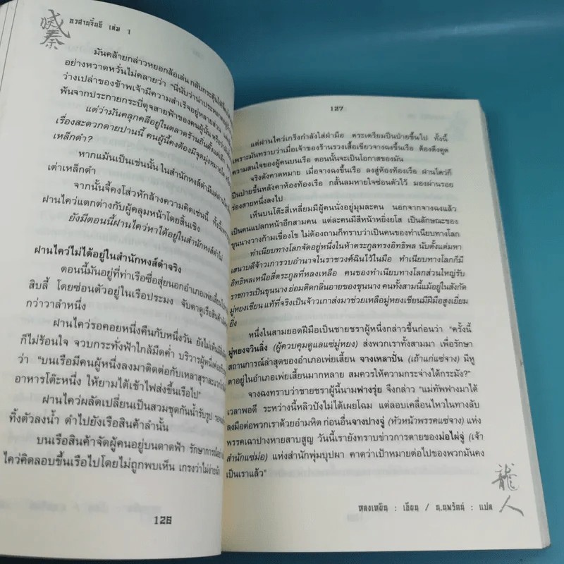อวสานจิ๋นซี ตำนานวีรบุรุษผู้กล้าชนชาติฮั่น เล่ม 1,8 รูปที่ 14