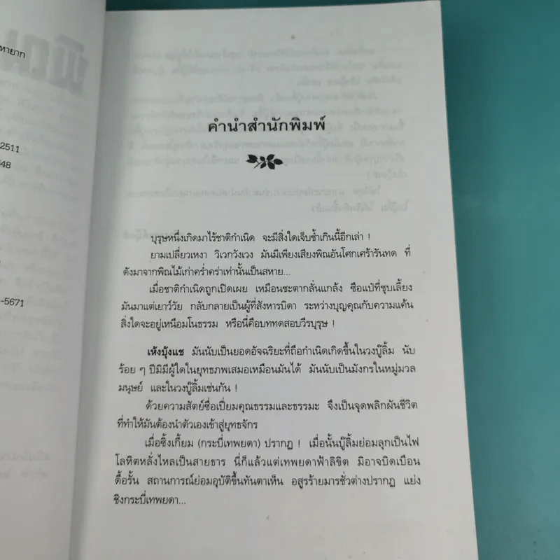 พิณมัจจุราช 3 เล่มจบ - ตังฮึงแป๊ะ รูปที่ 20