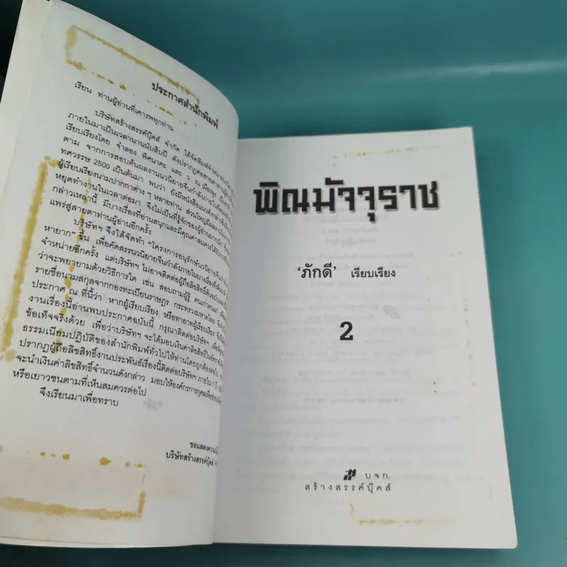 พิณมัจจุราช 3 เล่มจบ - ตังฮึงแป๊ะ รูปที่ 18