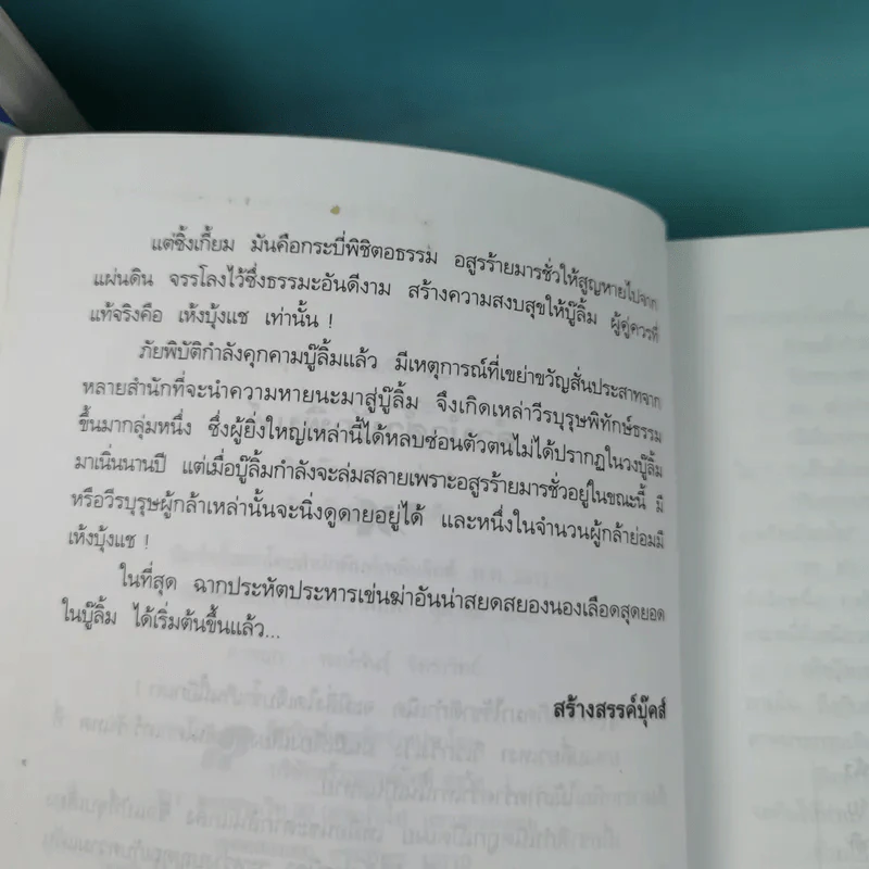 พิณมัจจุราช 3 เล่มจบ - ตังฮึงแป๊ะ รูปที่ 21