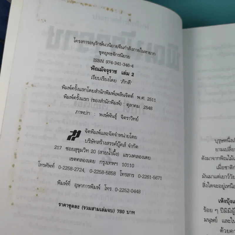 พิณมัจจุราช 3 เล่มจบ - ตังฮึงแป๊ะ รูปที่ 19