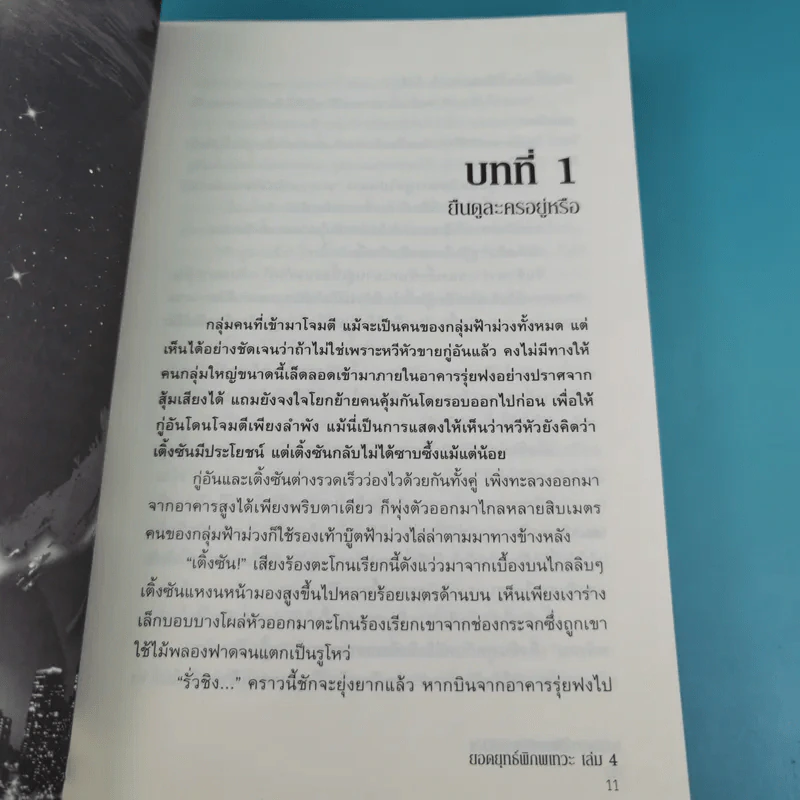 ยอดยุทธ์พิภพเทวะ เล่ม 1,4,5 รูปที่ 18